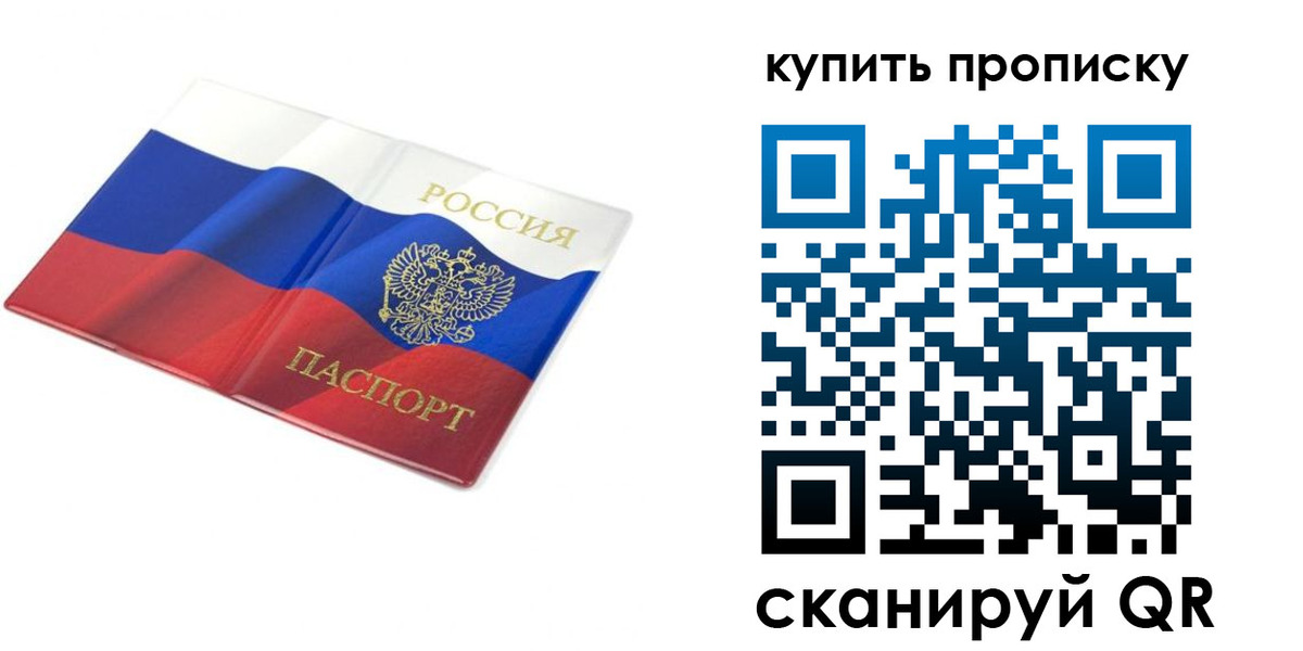 временная регистрация купить в Новотроицке