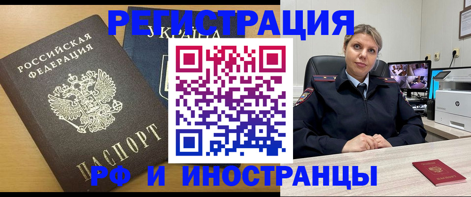 прописка паспорт в Новотроицке