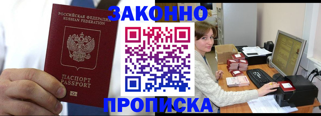 где прописаться в Новотроицке