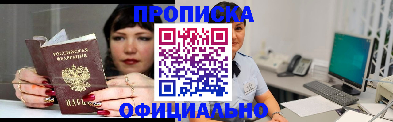 прописка для работы в Новотроицке