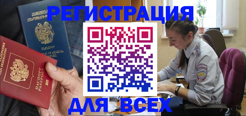 где прописаться в Новотроицке