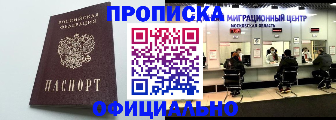 временная регистрация законно в Новотроицке